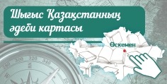 шығыс қазақстан әдеби картасы
