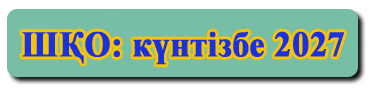Күнтізбі 2027