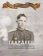 Гвардеец