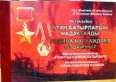 Родина награждает отважных