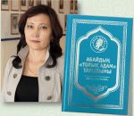 Абайдың толық адам