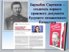 barlybek syrtanov