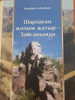Қ. Алтыбаевтың кітабы
