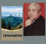 Ғұмырдария
